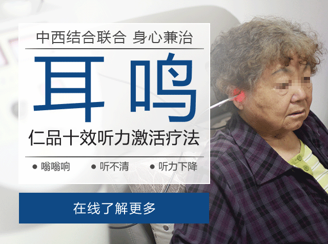 重庆治疗耳鸣去哪家医院好