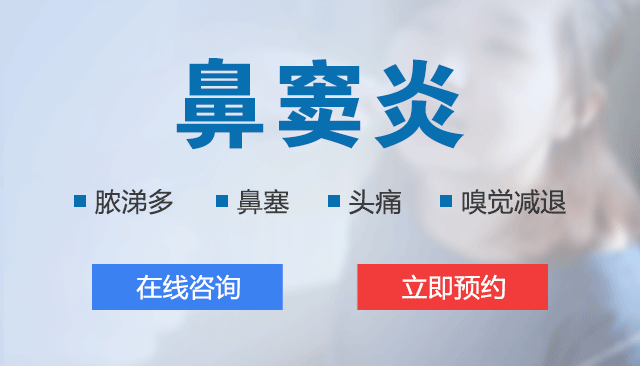 鼻窦炎如何治疗呢？
