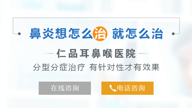 重庆治疗慢性鼻炎的医院